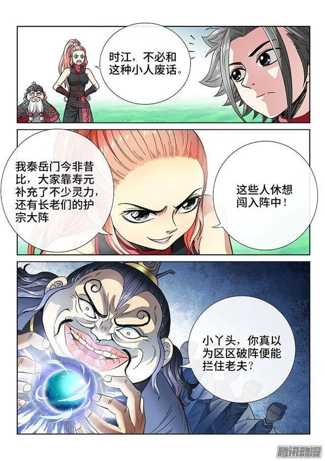 第八十话·背 叛 第9页