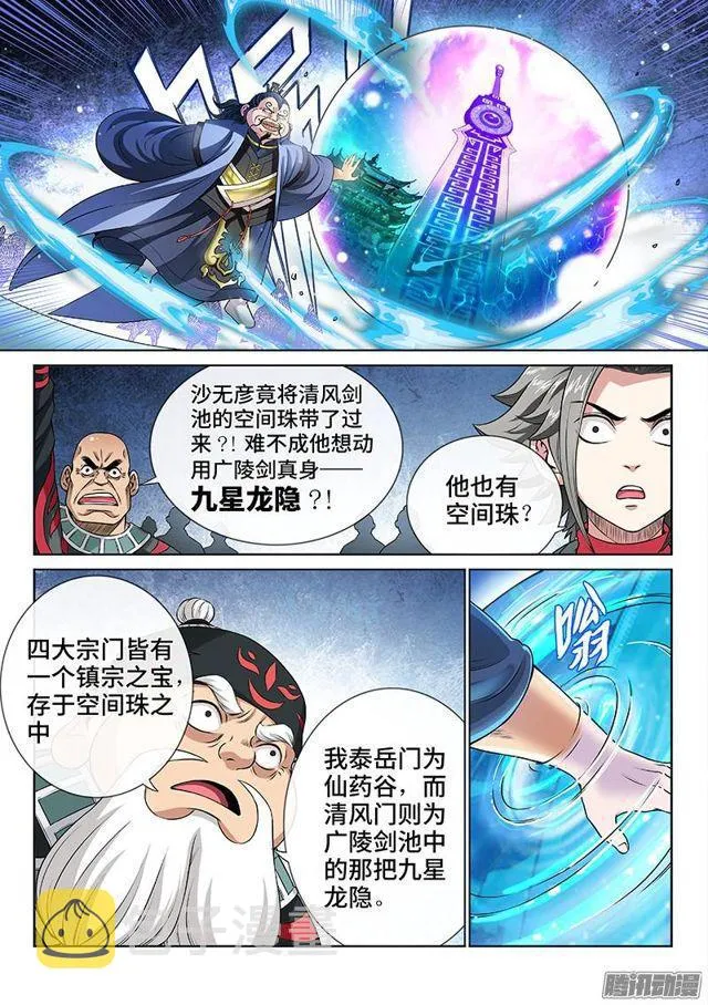 第八十话·背 叛 第10页