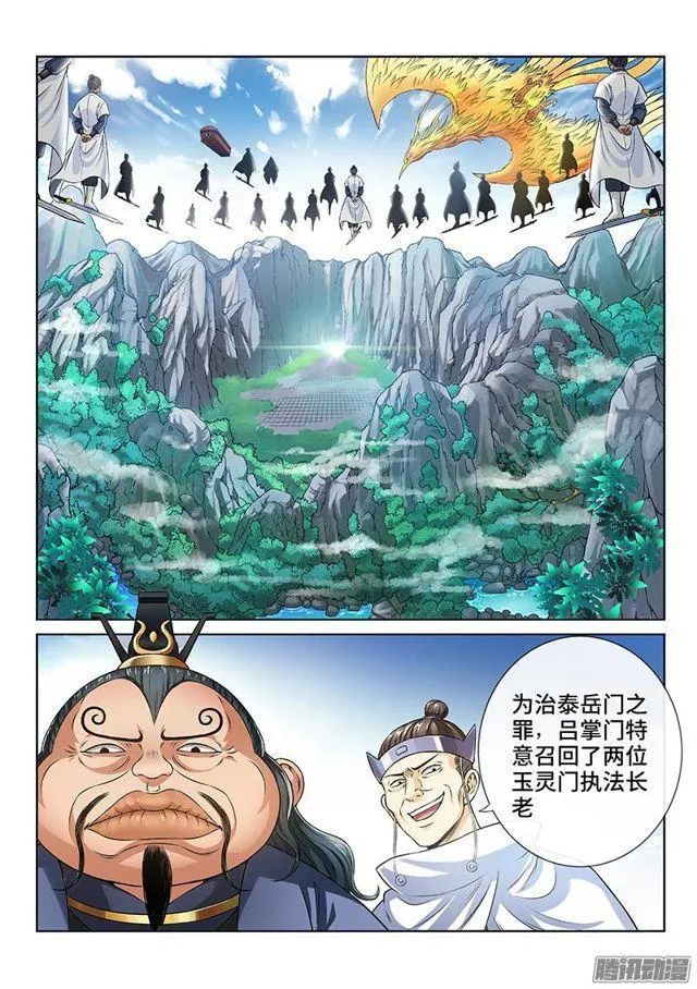 第七十九话·问罪泰岳门 第2页