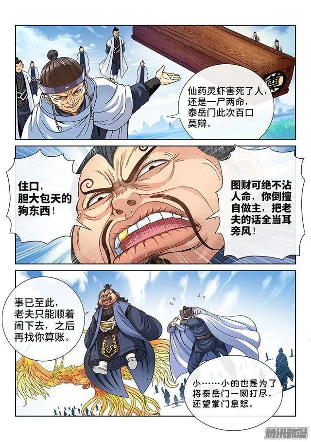 第七十九话·问罪泰岳门 第3页
