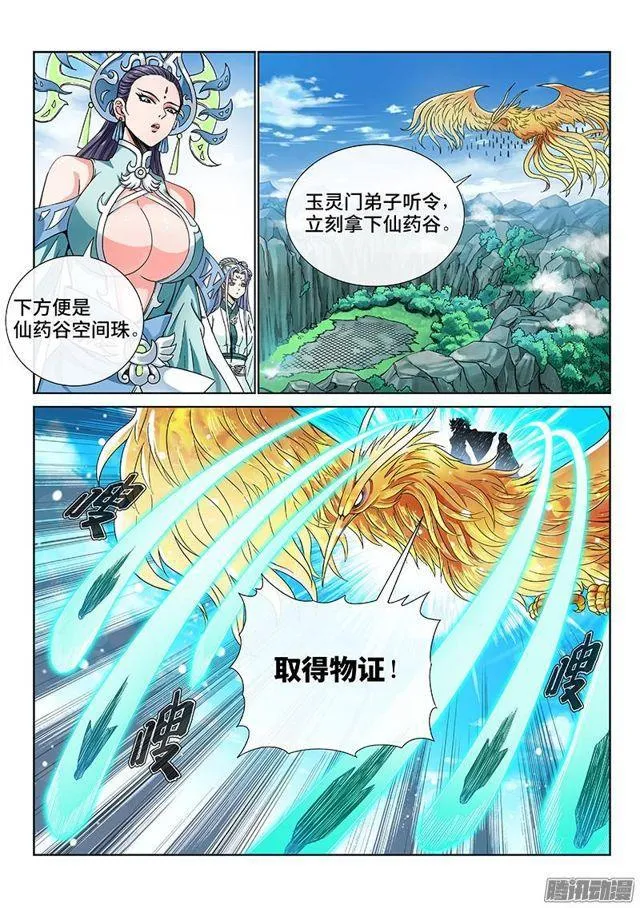 第七十九话·问罪泰岳门 第4页