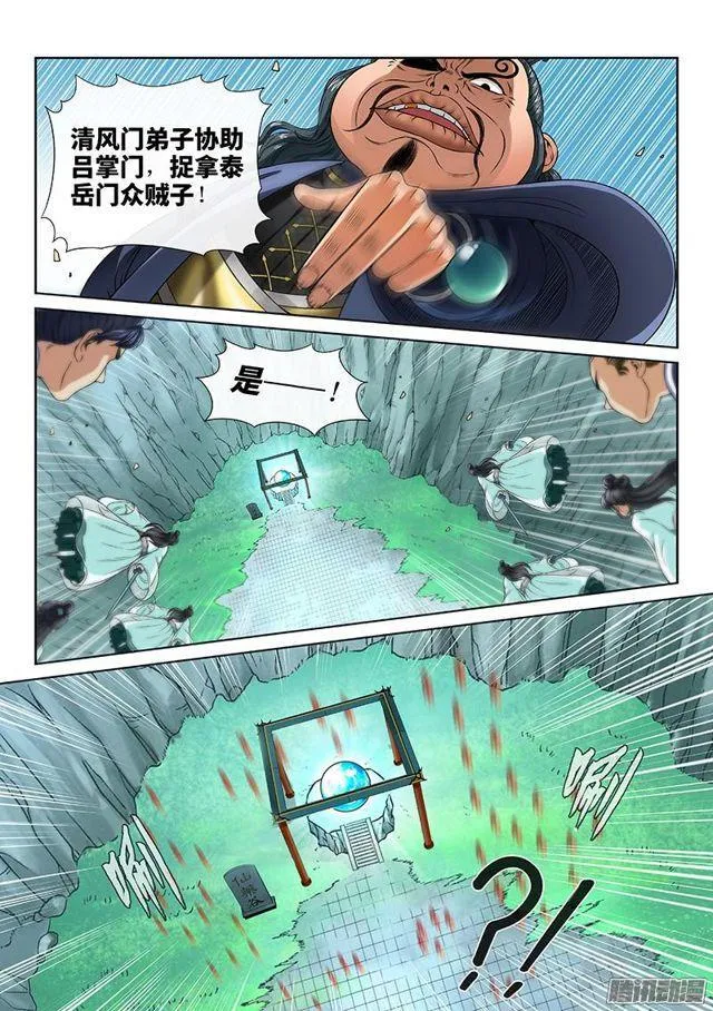 第七十九话·问罪泰岳门 第5页