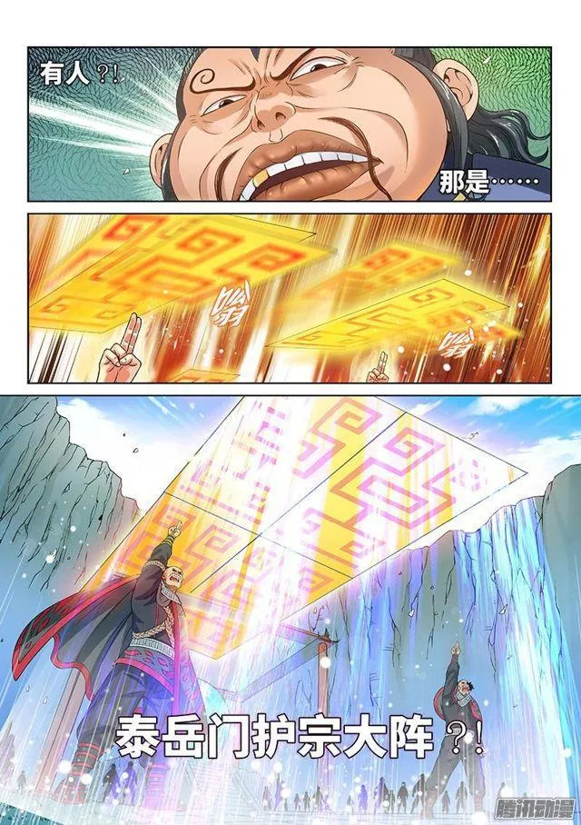 第七十九话·问罪泰岳门 第6页