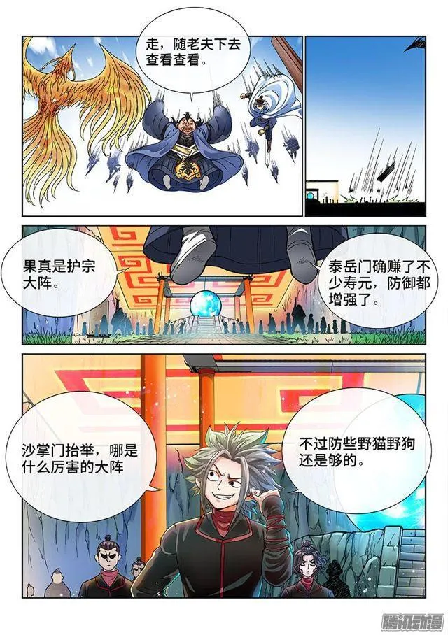 第七十九话·问罪泰岳门 第8页