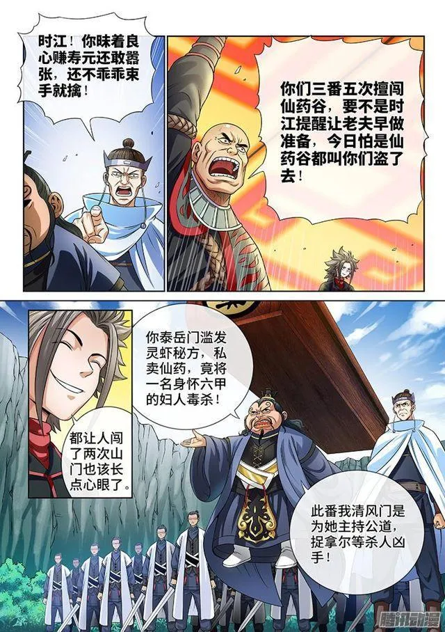 第七十九话·问罪泰岳门 第9页
