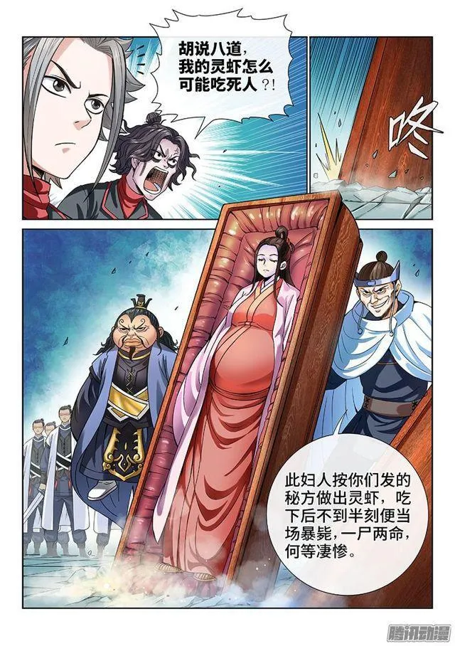 第七十九话·问罪泰岳门 第10页