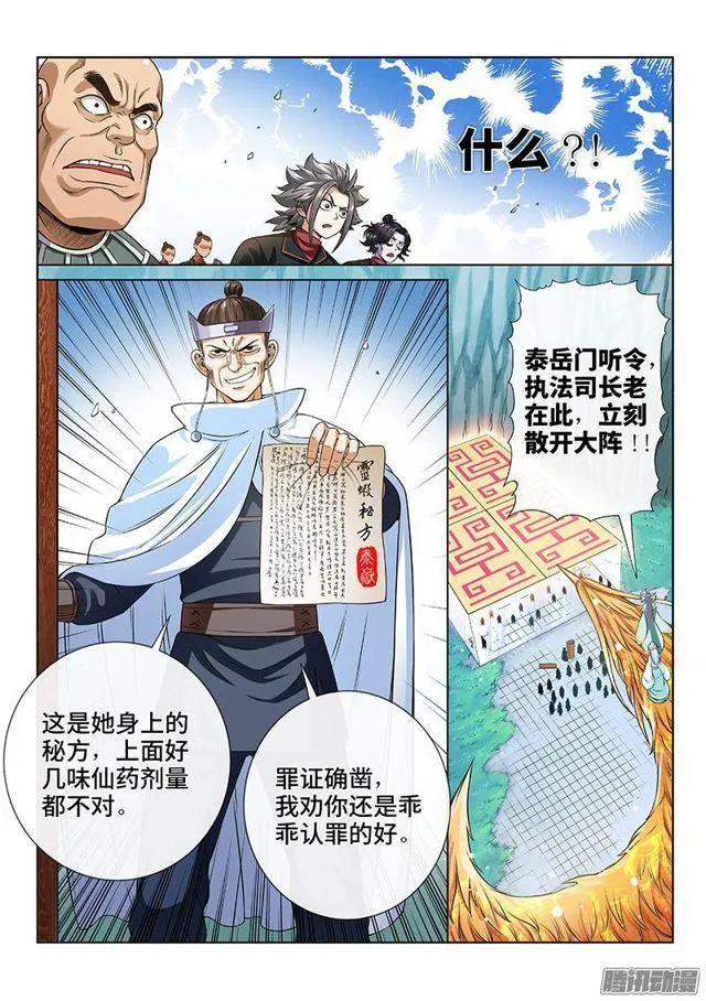 第七十九话·问罪泰岳门 第11页
