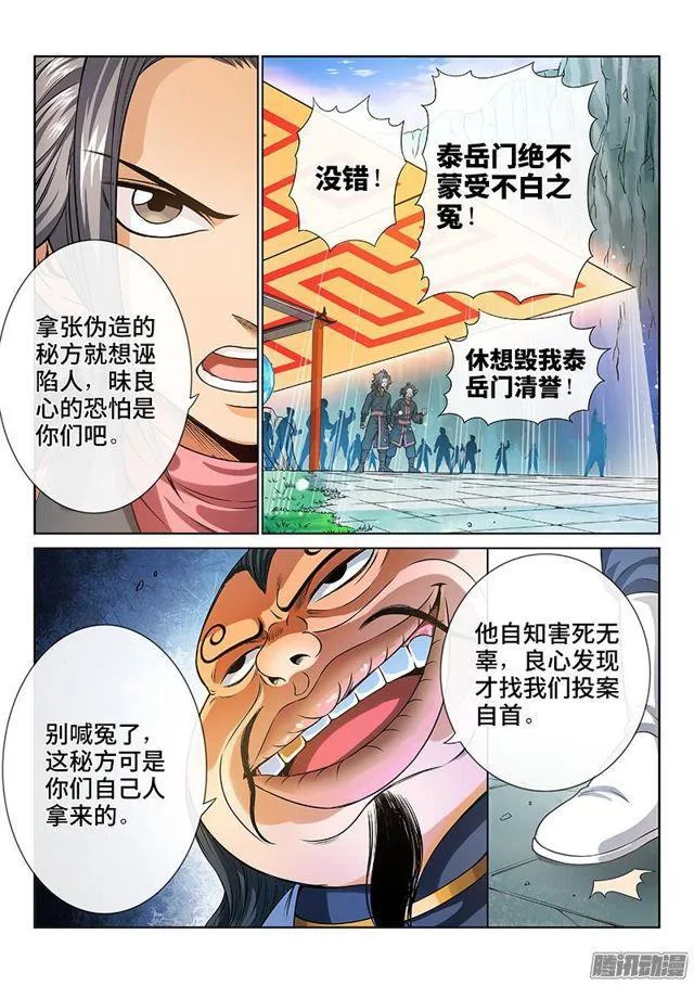 第七十九话·问罪泰岳门 第12页