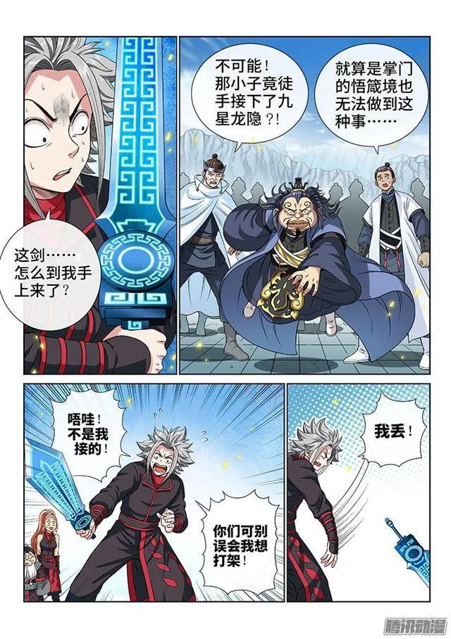 第八十一话·筹 码 第4页