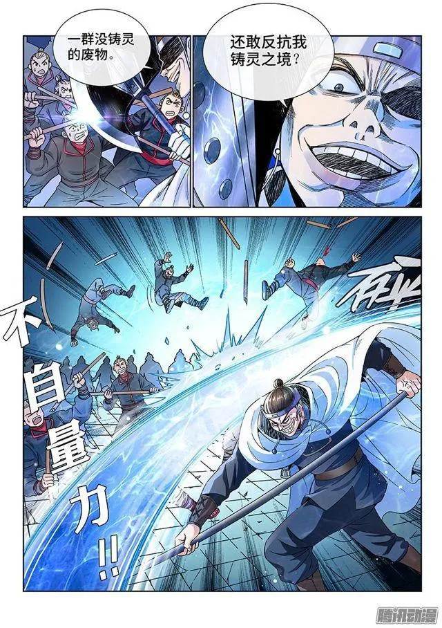 第八十一话·筹 码 第7页