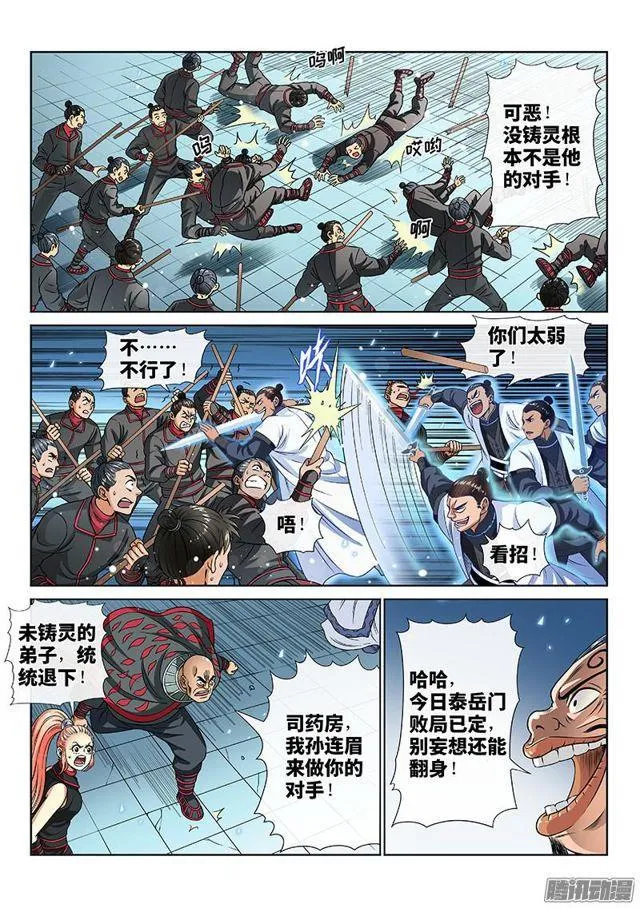 第八十一话·筹 码 第8页