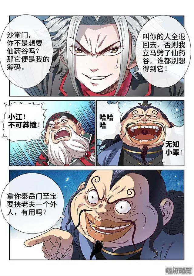 第八十一话·筹 码 第10页