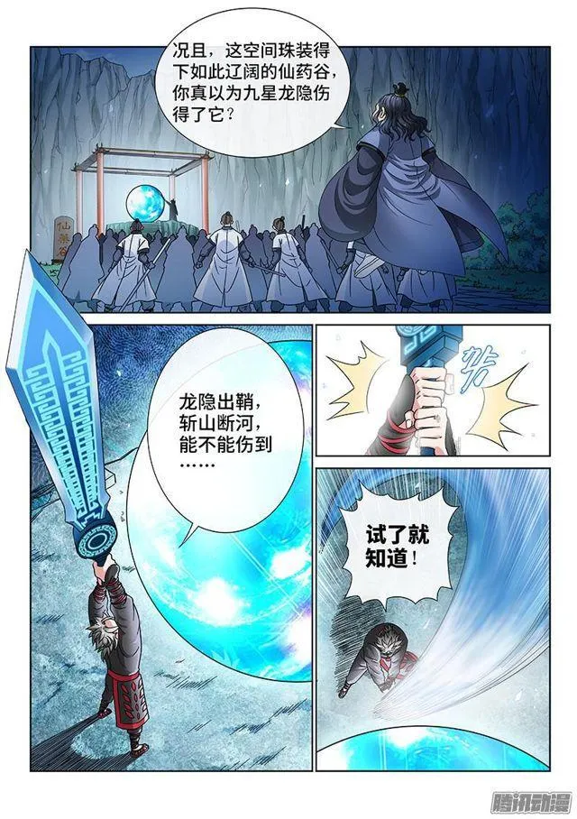 第八十一话·筹 码 第11页