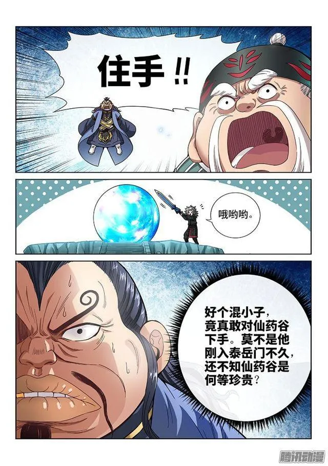 第八十一话·筹 码 第12页