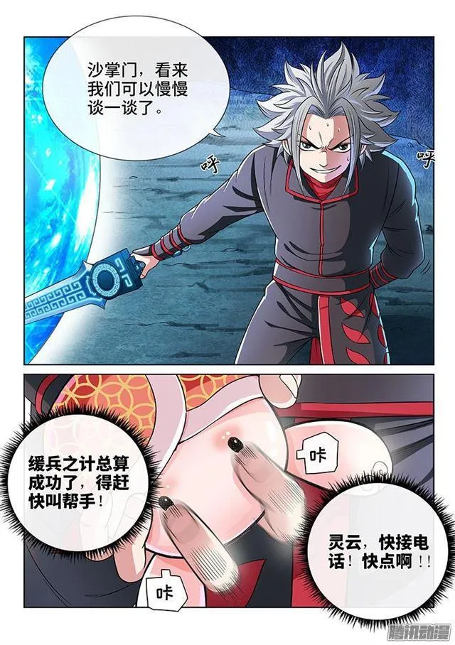 第八十一话·筹 码 第13页