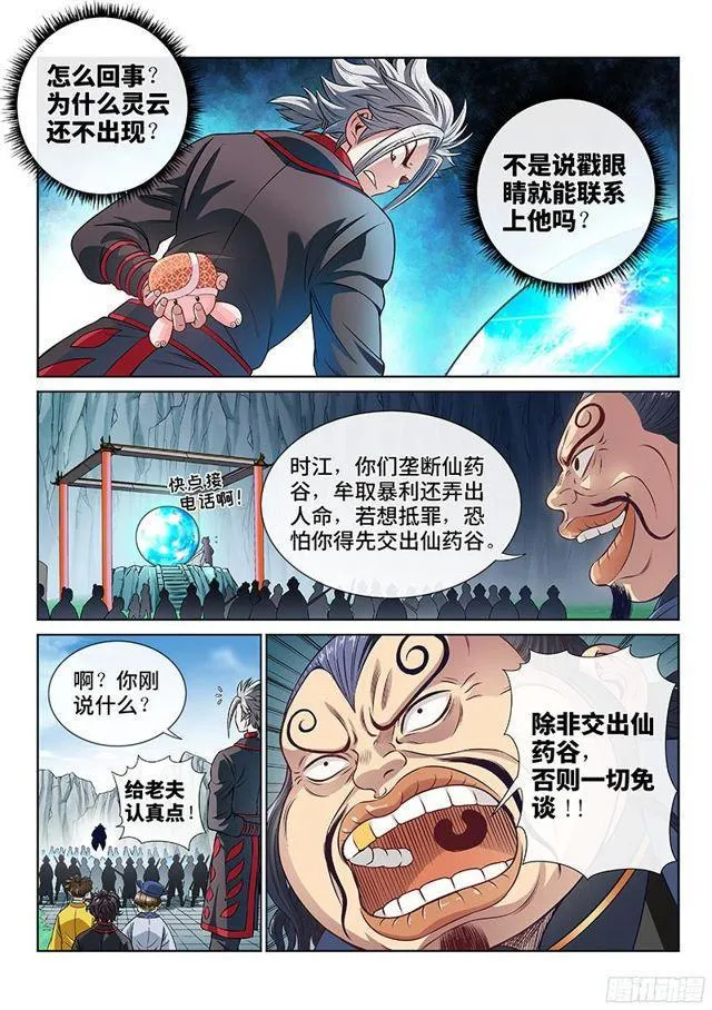 第八十二话·利弊权衡 第2页