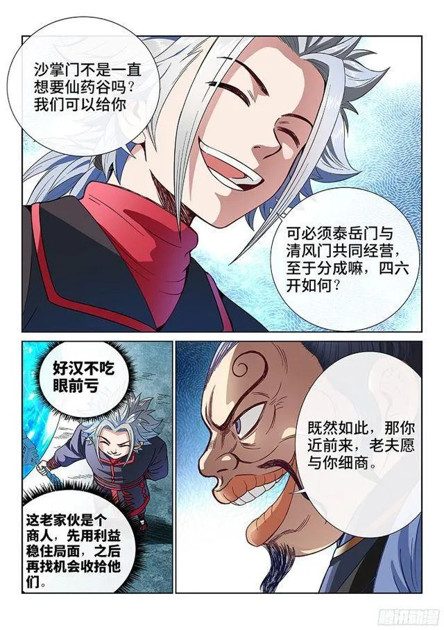 第八十二话·利弊权衡 第3页