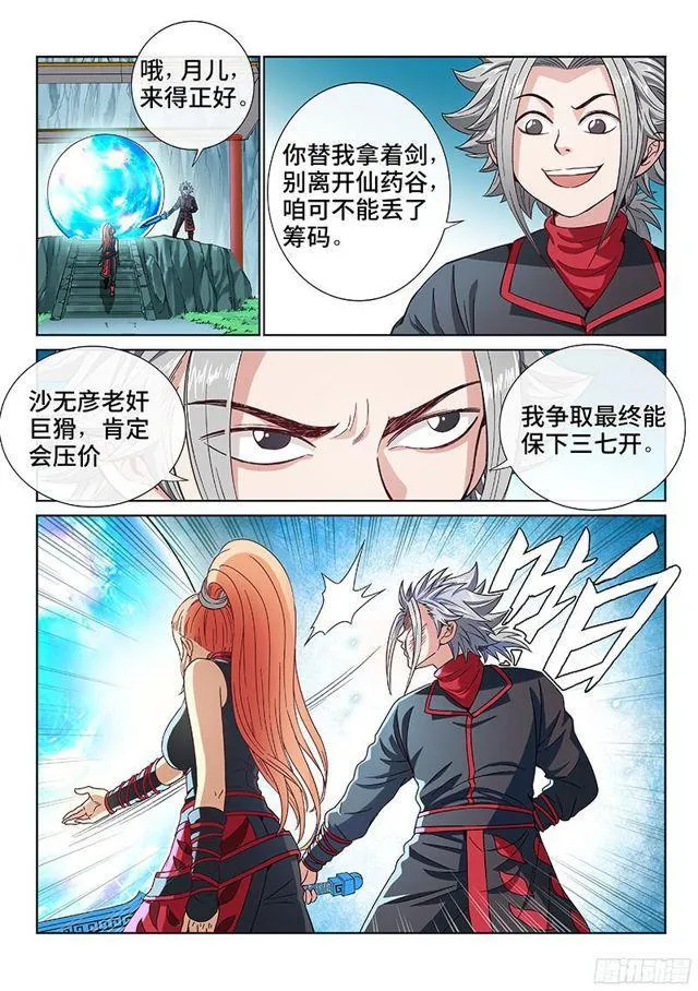 第八十二话·利弊权衡 第4页