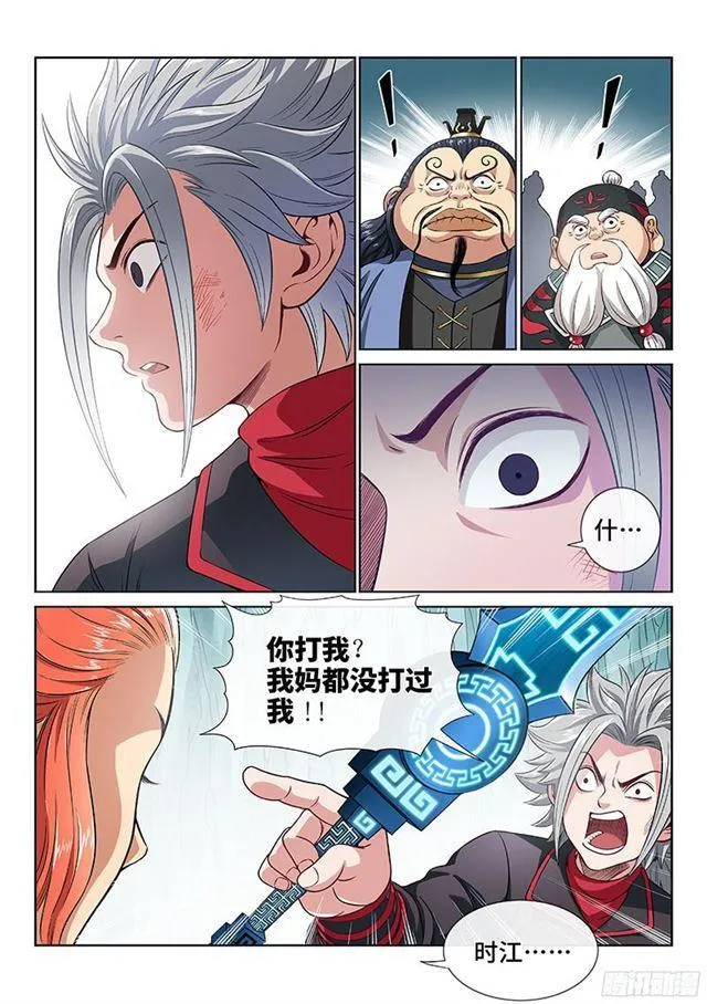 第八十二话·利弊权衡 第5页