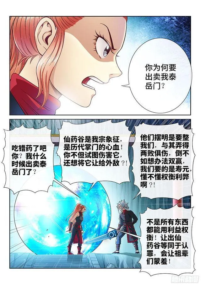 第八十二话·利弊权衡 第6页