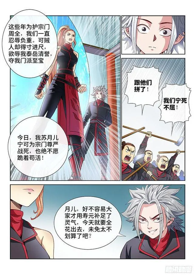 第八十二话·利弊权衡 第7页