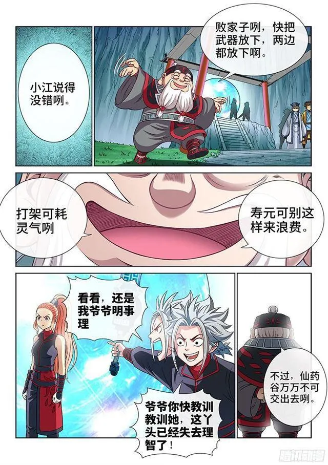 第八十二话·利弊权衡 第8页