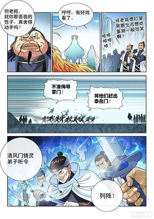 第八十二话·利弊权衡 第10页