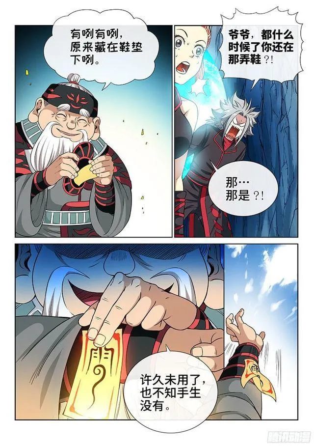 第八十二话·利弊权衡 第12页