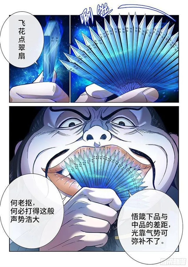第八十四话·对 决 第3页