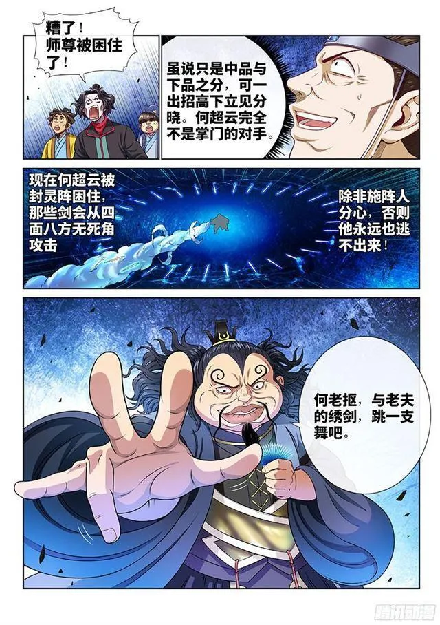 第八十四话·对 决 第6页