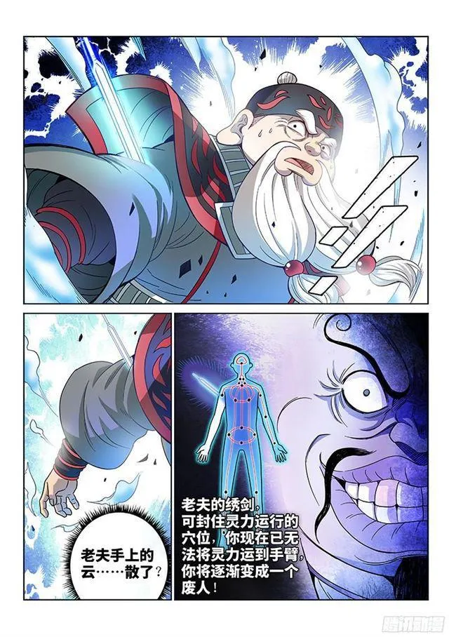 第八十四话·对 决 第8页