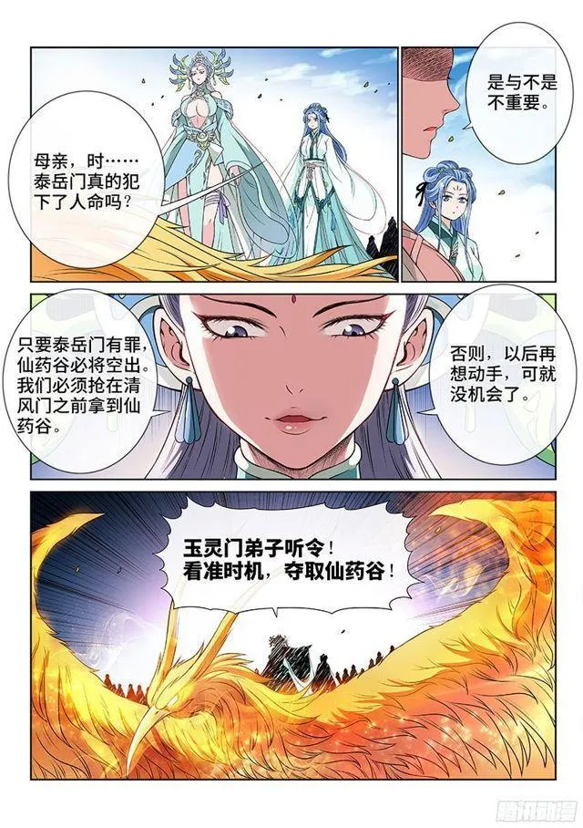 第八十四话·对 决 第12页