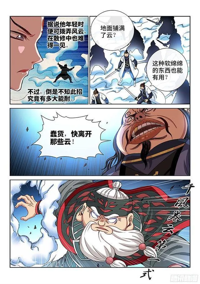 第八十三话·掌门的实力 第3页