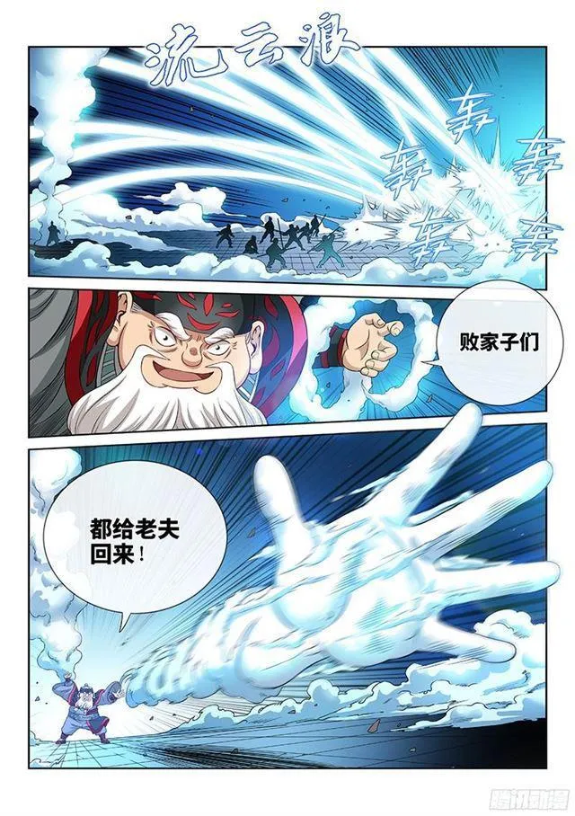 第八十三话·掌门的实力 第7页