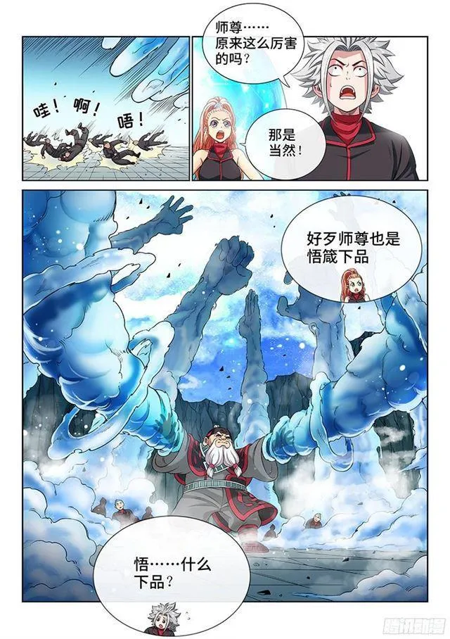 第八十三话·掌门的实力 第9页