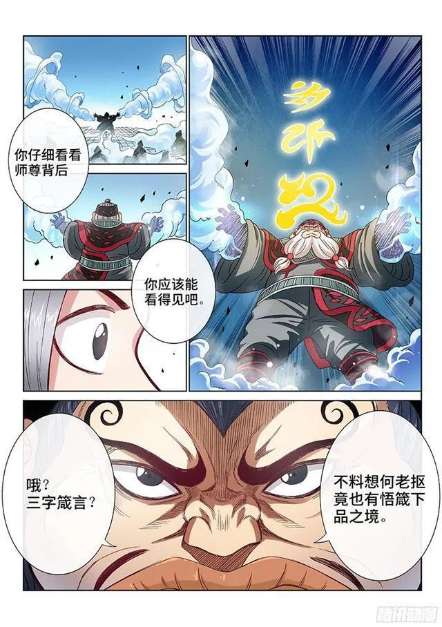 第八十三话·掌门的实力 第10页