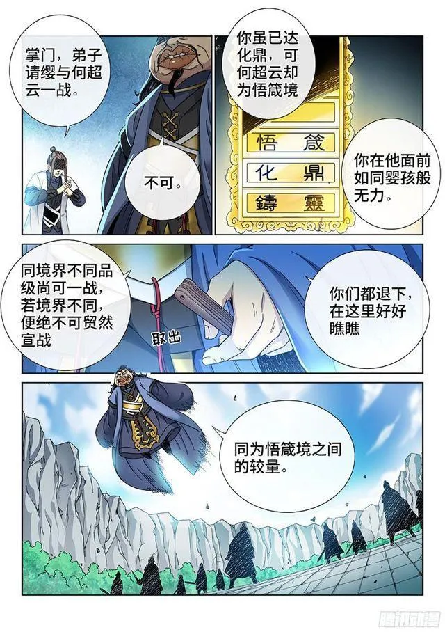 第八十三话·掌门的实力 第11页