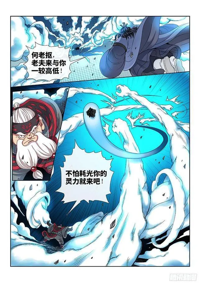 第八十三话·掌门的实力 第12页
