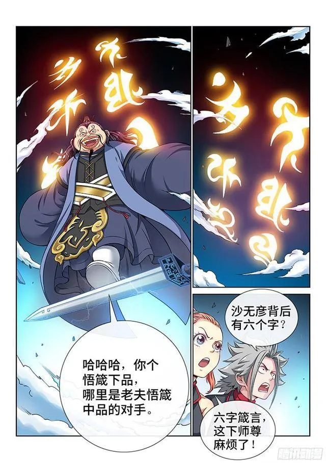 第八十三话·掌门的实力 第13页