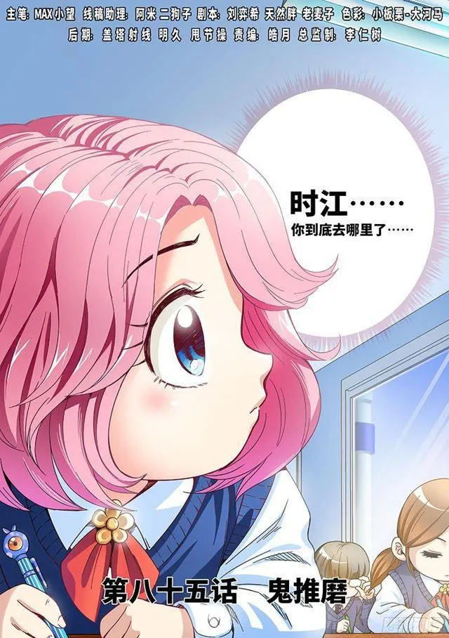 第八十五话·鬼推磨 第1页