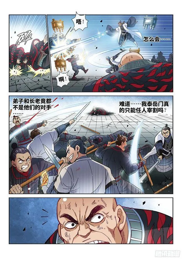 第八十五话·鬼推磨 第3页