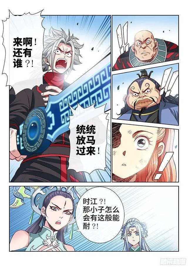 第八十五话·鬼推磨 第7页