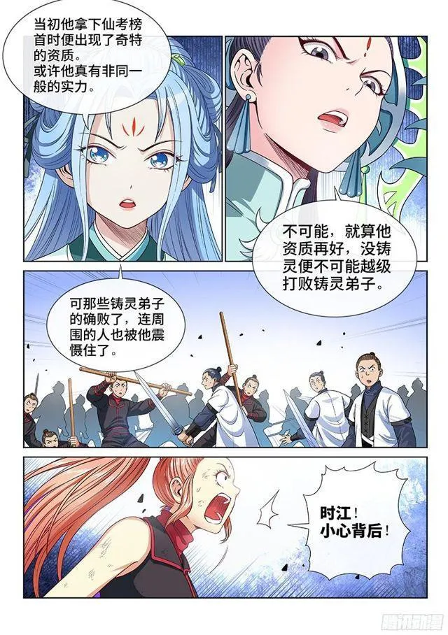 第八十五话·鬼推磨 第8页