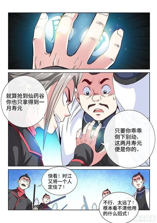 第八十五话·鬼推磨 第10页