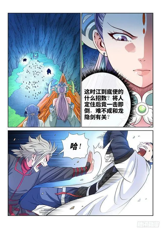 第八十五话·鬼推磨 第11页
