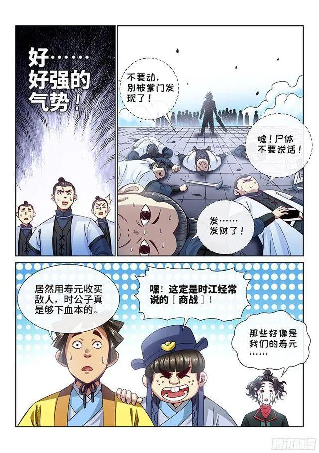第八十五话·鬼推磨 第13页
