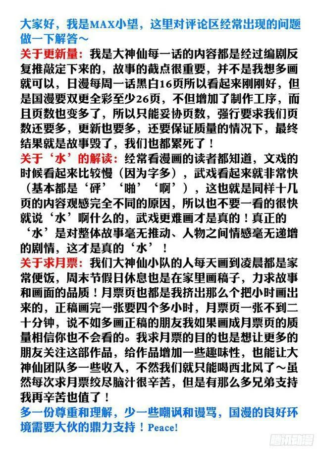第八十五话·鬼推磨 第14页