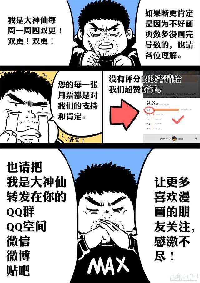 第八十五话·鬼推磨 第15页