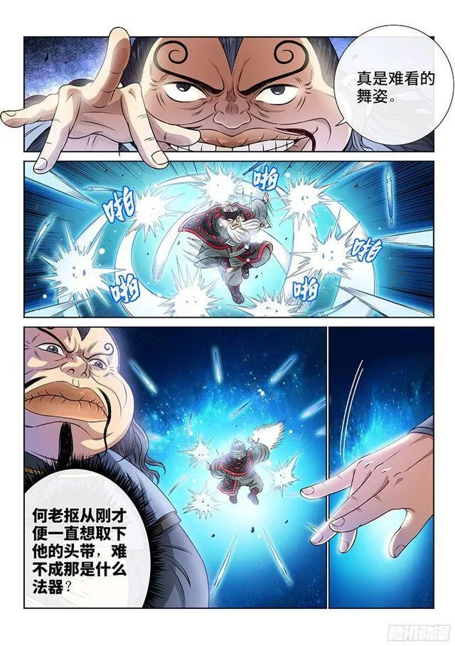 第八十六话·不一样 第2页