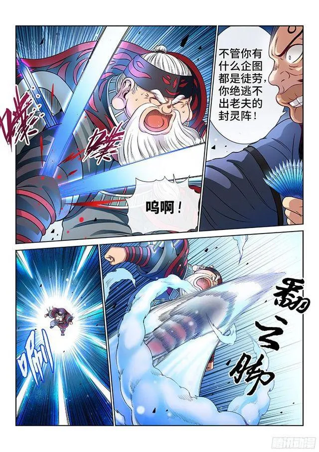 第八十六话·不一样 第3页